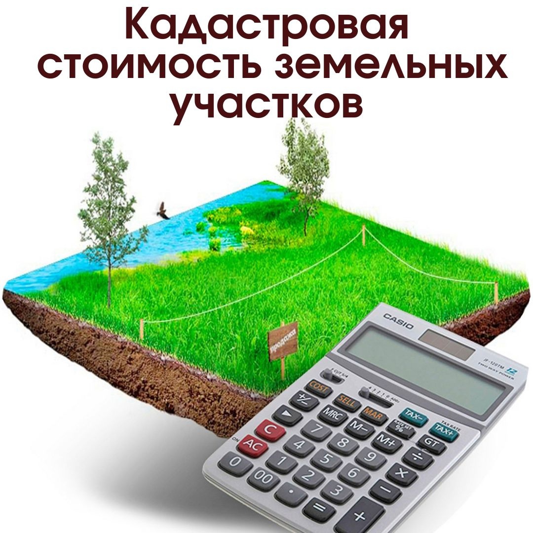ИЗВЕЩЕНИЕ О ПРОВЕДЕНИИ ГОСУДАРСТВЕННОЙ КАДАСТРОВОЙ ОЦЕНКИ ЗЕМЕЛЬНЫХ УЧАСТКОВ НА ТЕРРИТОРИИ БЕЛГОРОДСКОЙ ОБЛАСТИ.