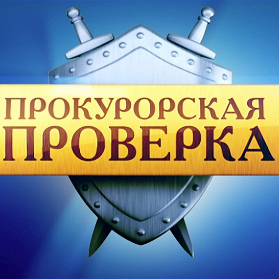 Прокуратура информирует. Прокуратура информирует.