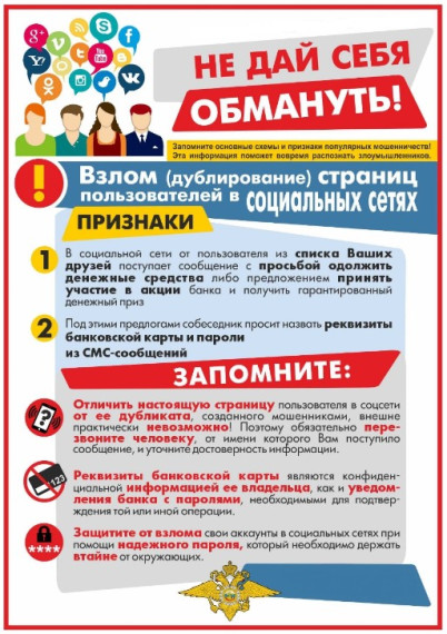 Не дай себя обмануть!. Не дай себя обмануть!.